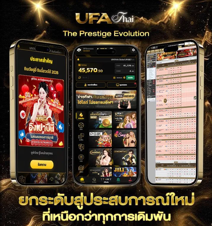 หวยต่างประเทศ  แบรนด์ยูฟ่าไทย